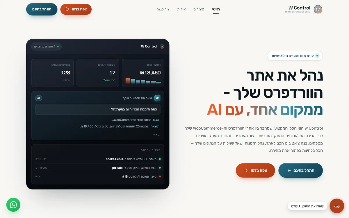 W Control במסך מחשב